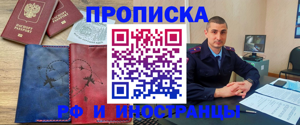 прописка иностранных граждан в Советском