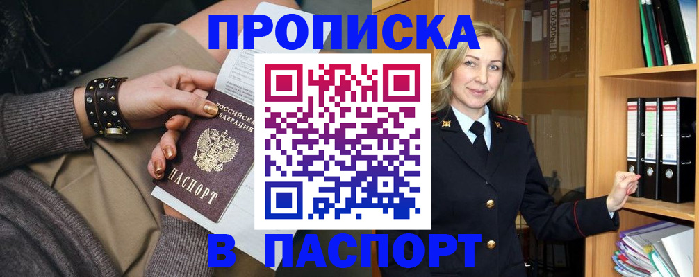 прописка поиск в Советском