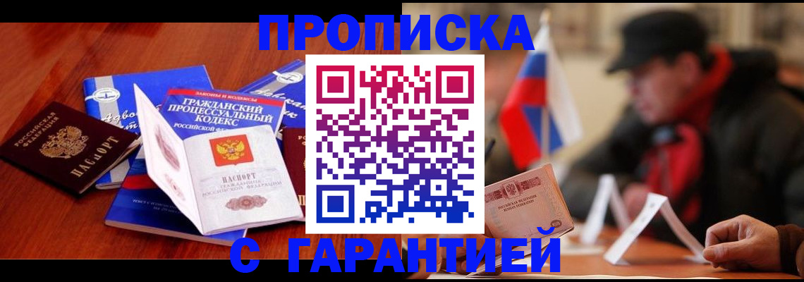 прописка ребенка в Советском